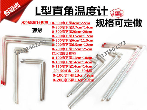 L型玻璃棒表温度计 直角温度计0-100度 地温计销规格齐全