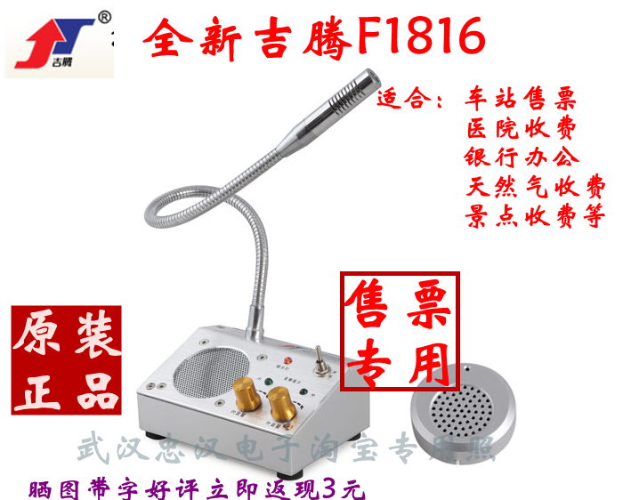 吉腾全金属高品质特价窗口对讲机