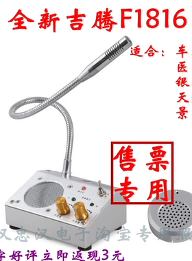 吉腾 窗口对讲机 JT-1816 全金属 高品质音质 银行专用 正品 特价