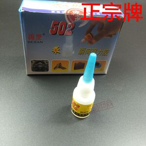 正宗得坚502强力胶高强度 高粘性 瞬间胶 快干胶广告布胶水粘合剂
