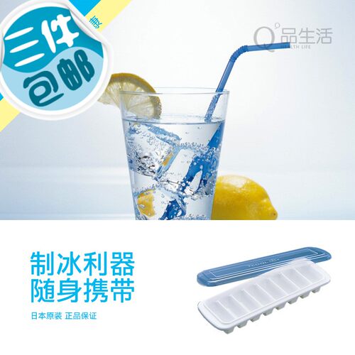日本进口inomata塑料带盖制冰格