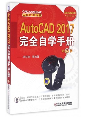 AutoCAD2017 自学手册(第2版)/AutoC