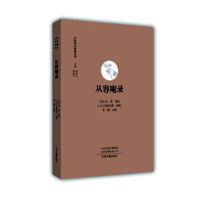 中国禅宗典籍丛刊：从容庵录（宋）正觉 颂古9787534880766中州古籍