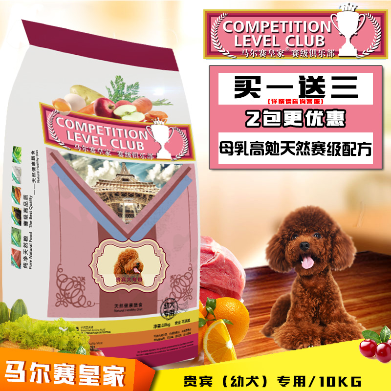 马尔赛皇家狗粮贵宾泰迪犬幼犬专用狗粮10kg天然粮犬粮买1送3包邮