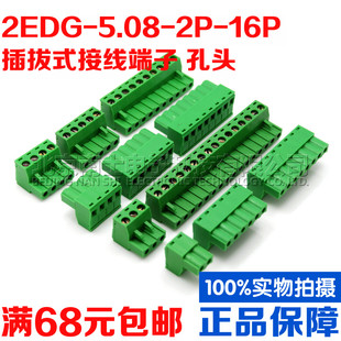 插拔式接线端子KF2EDGK 5.08MM-2P3P4P5P6P7P8P9P10P-16P 孔头