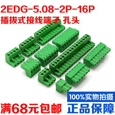 插拔式接线端子KF2EDGK 5.08MM-2P3P4P5P6P7P8P9P10P-16P 孔头