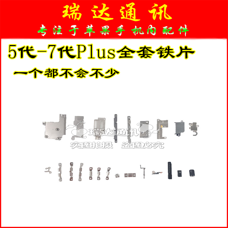 适用于苹果6代 6s 6SP7代7P8代8PX XS全套内部小铁片配件XSMAX在类目 3C数码配件, 手机配件, 手机零部件中 - 来自Buy2taobao.com提供专业的淘宝代购服务