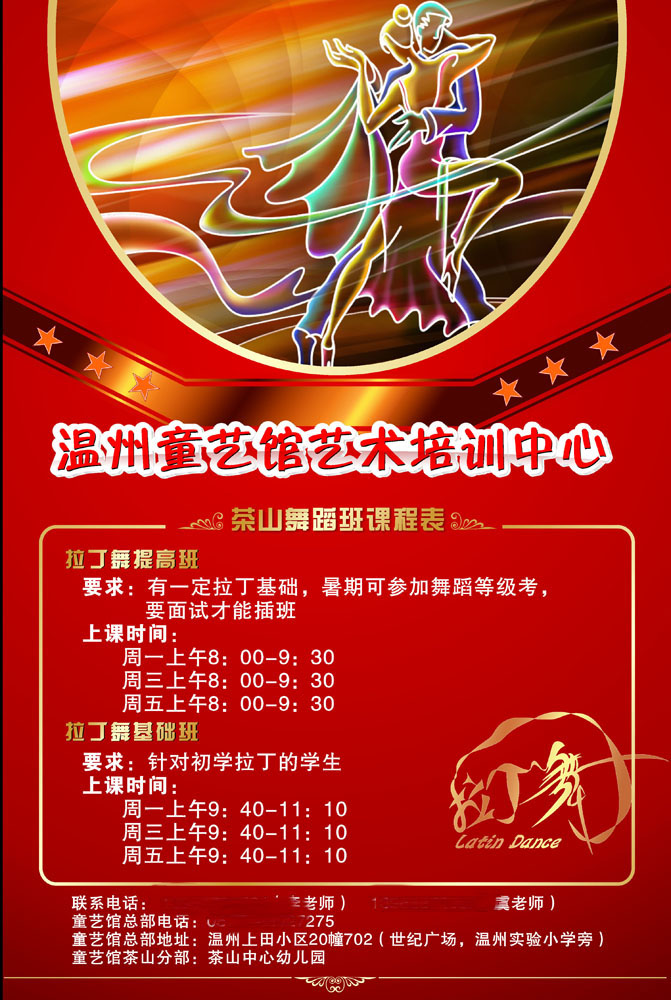海报印制669素材573拉丁舞蹈艺术培训中心招生