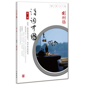 【当当网】《诗词中国》第一期 诗词中国丛刊编辑部著 中华书局出版 中华书局中华诗词研究院共同主办 搜集 正版书籍