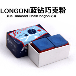 进口longoni龙古尼职业级蓝钻石台球巧克粉 蓝色 正品进口