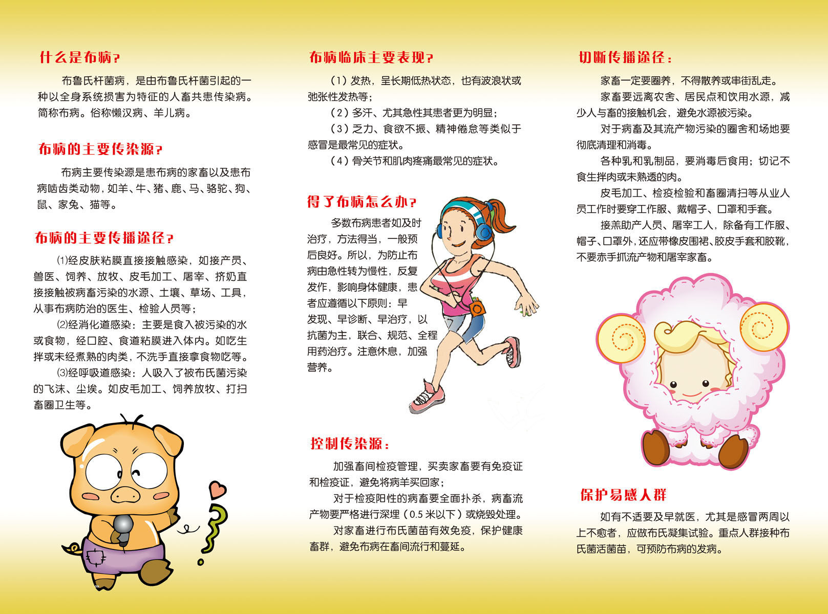 734海报印制展板写真喷绘贴纸525布病传染病知识