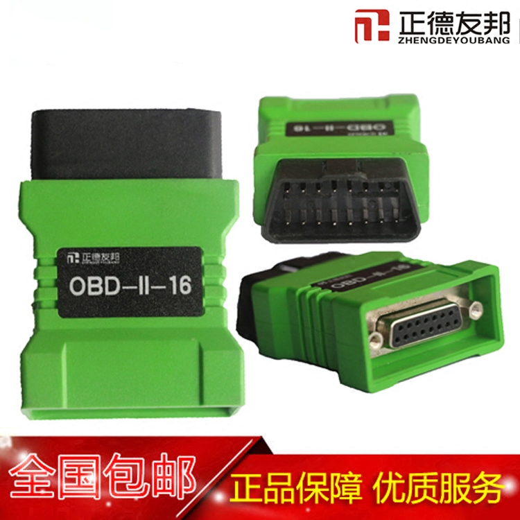 包邮正德友邦检测仪用OBD2接头16针专用诊断头EPS618诊断仪接头-封面