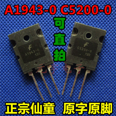 音频功放配对管C5200-0A1943-0