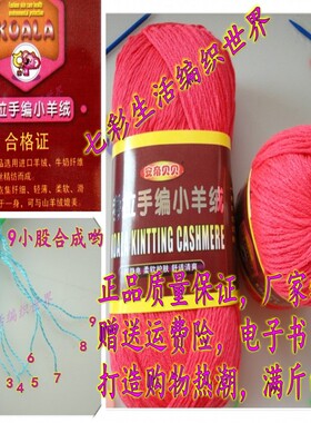 特价考拉手编小羊绒中斤中粗毛线