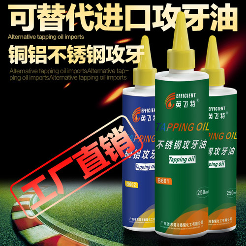 英飞特不锈钢铜铁铝攻牙油润滑