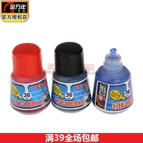 金万年0303油性记号笔墨水 补充液 36ml 补充墨水不可擦物流包装笔添加水大头笔水可加墨记号笔用墨水