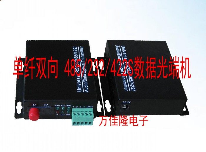 单纤双向 485 422 232数据光猫光端机 光纤收发器 光电转换转光纤