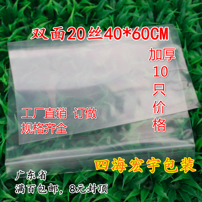 热卖特厚PE双面20丝40*60CM自封袋10个 服装密实袋/球鞋收藏袋子