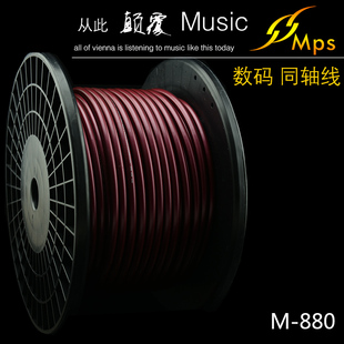 台湾MPS M-880单晶铜6N镀银75欧数字同轴线SPDIF低音炮线coaxial