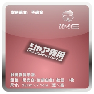 高达赤彗星夏亚专用动漫汽车贴纸摩托公路电动车电脑行李箱头盔贴