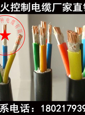低烟无卤阻燃耐火控制电缆WDZBN-KYJYP-3*1.5