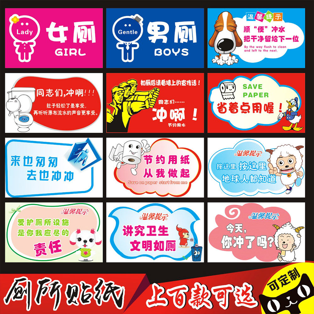 wc厕所卫生间洗手间小贴纸节约用纸节约用水温馨提示入厕文明标语