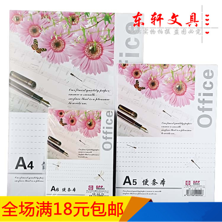 正品顺达空白便条本 涂鸦本 A7 A6 A5 A4信笺本 草稿本纸 便条纸