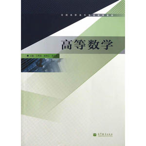 高等数学