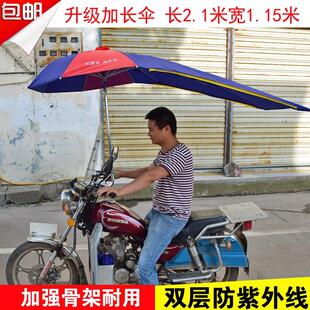 男士摩托车双层伞电动车遮阳雨伞支架防晒伞超大加厚雨篷包邮