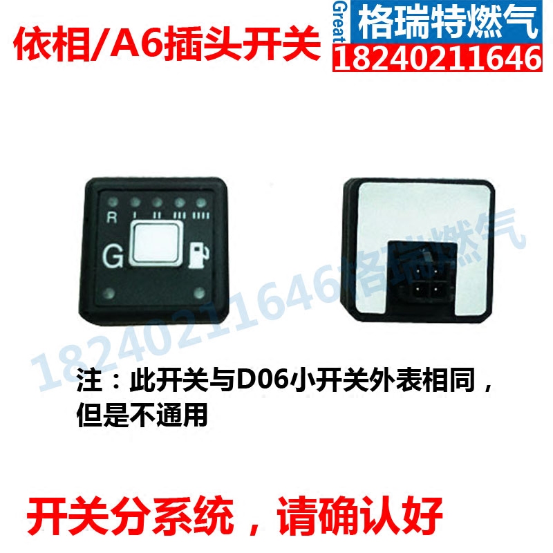 150依相a6电脑ac d06 aeb油气转换开关汽车cng lpg燃气改装正品