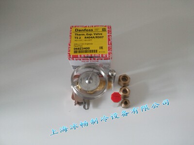 原装丹佛斯膨胀阀 TS2(068Z3400) R404A 内平衡 配阀芯 铜纳子