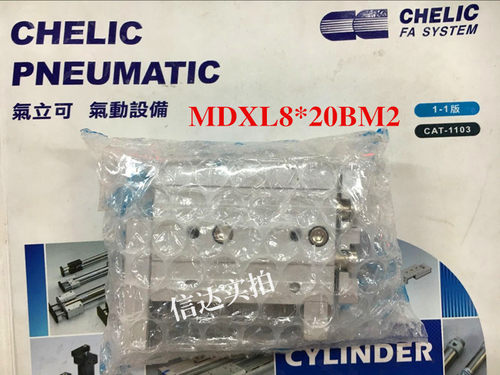 现货！全新原装台湾气立可CHELIC滑台气缸 MDXL8*20BM2