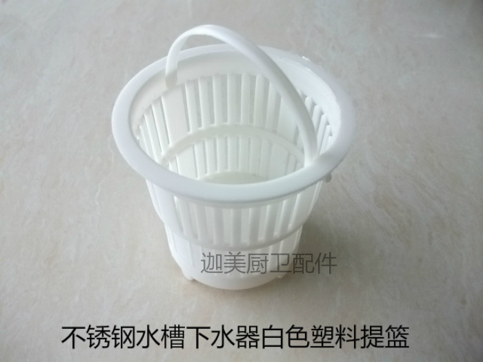 不锈钢水槽配件水斗配件 专用提篮 尼龙提篮 落水过滤网篮