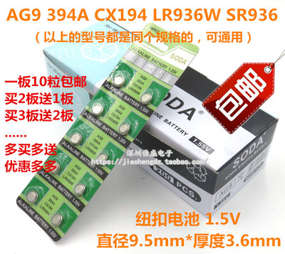 卡板纽扣电池一板包邮sr936