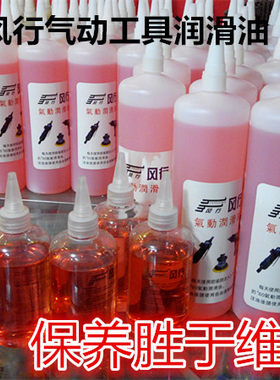 风行气动工具保养枪油