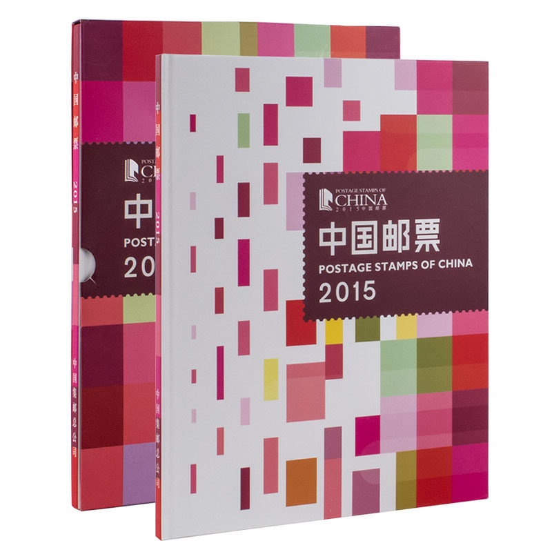 纵金泉 2015年邮票预定年册预年册 含有小本和生肖黄版