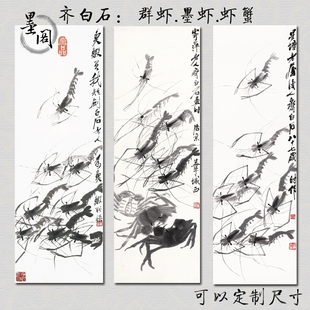 齐白石虾蟹 群虾图国 画心 装饰画 画芯名家字画宣纸高清微喷打印