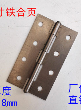 4寸 100mm铁合页 木门合页 DIY配件 箱包合页 橱柜门窗合页铰链