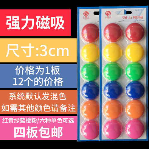 新款 永益 强力磁吸 磁扣 磁珠 白板磁粒强力磁吸 办公用品3012