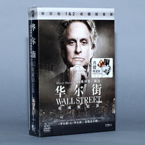 正版电影dvd 华尔街合集1+2 收藏版套装 2DVD