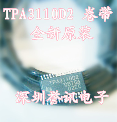 TPA3110D2PWPR原装音频功放芯片