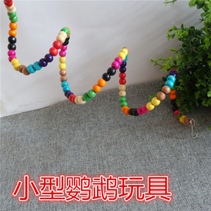 木珠爬梯 大中小型鹦鹉用品 鸟玩具 攀爬梯 秋千啃咬玩具鸟笼站架