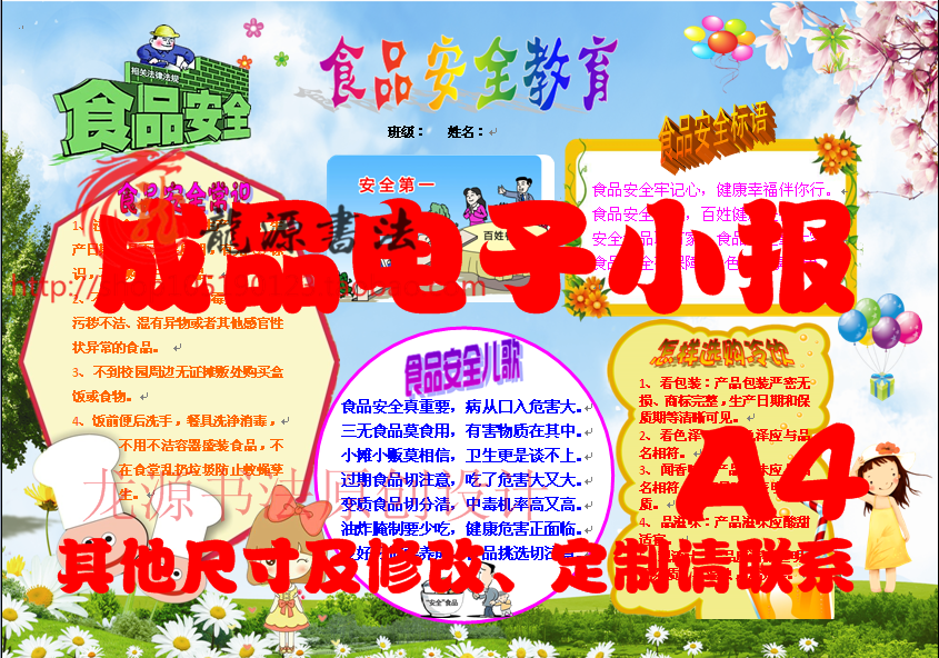 食品安全电子小报成品饮食健康手抄报板报简报模板A4