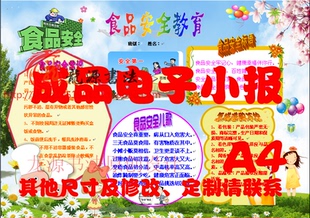 食品安全电子小报成品饮食健康手抄报板报简报模板A4