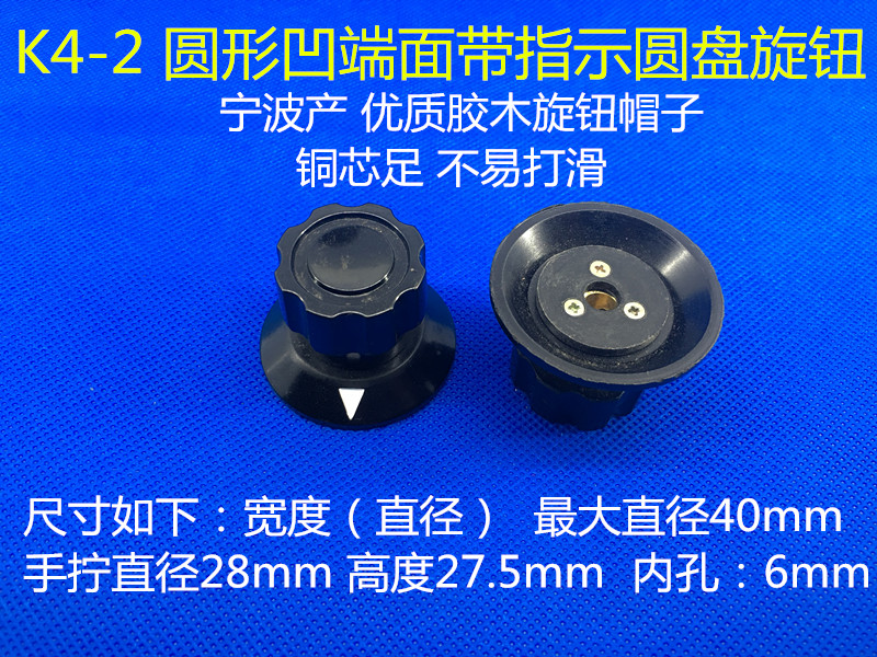 K4-2 内孔6mm  电位器 波段开关 圆形带指示圆盘旋钮帽子 宁波产