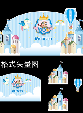 蓝色宝宝生日100天宴会舞台城堡背景展板KT板矢量图LA194