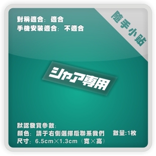 高达/赤色彗星/夏亚专用/电动痛车贴纸摩托电脑行李箱头盔贴-P259