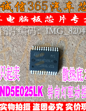 VND5E025LK 诚信 汽车电脑板波罗转向灯驱动控制芯片IC 现货