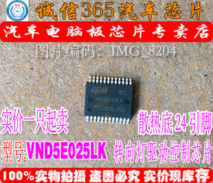 VND5E025LK 诚信 汽车电脑板波罗转向灯驱动控制芯片IC 现货