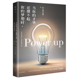 当你的才华还撑不起你的梦想时 特立独行的猫 你自以为的极限不要让未来的你作者青春文学成功励志心灵鸡汤卡耐基人生哲学书籍